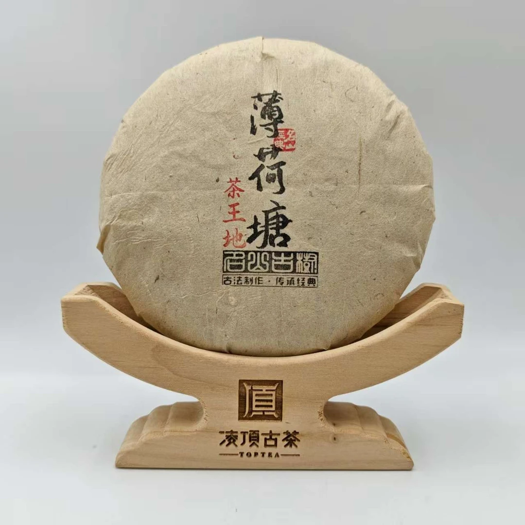 【凌顶古茶】2016年薄荷塘茶王地 普洱茶生茶紧压茶200g/饼