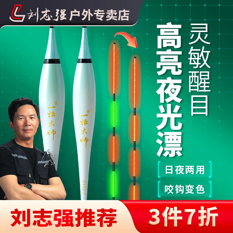 刘志强一根大师RY咬钩变色纳米电子漂灵敏醒目钓鱼装备夜光漂