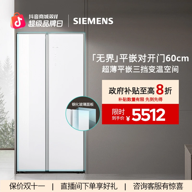 【国家补贴】西门子512双开门无界白色超薄平嵌家用电冰箱 EA220C