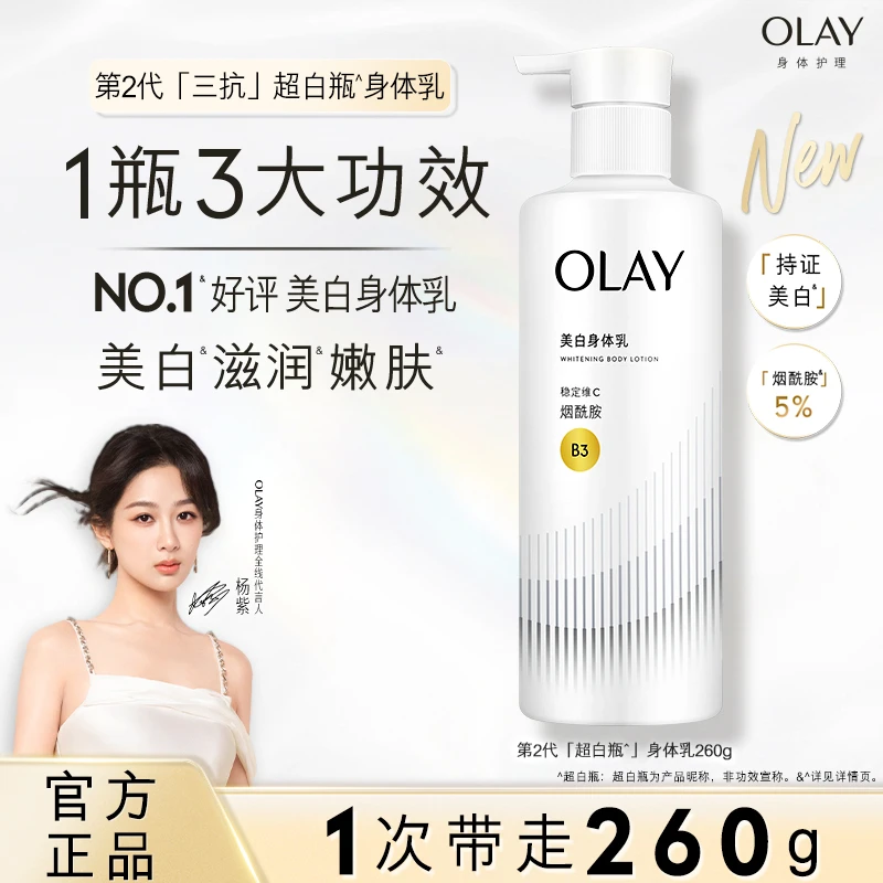 OLAY玉兰油超白瓶美白身体乳烟酰胺女秋冬甘油全身保湿滋润正品