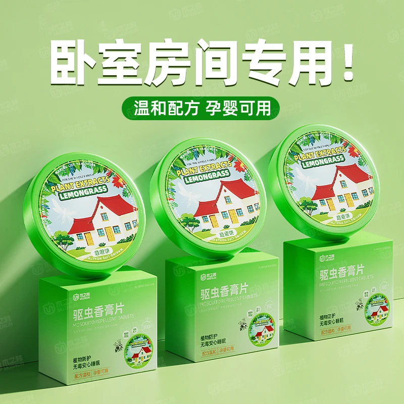 驱蚊神器室内全屋零蚊虫卧室房间专用婴儿孕妇驱苍蝇驱虫香薰凝胶