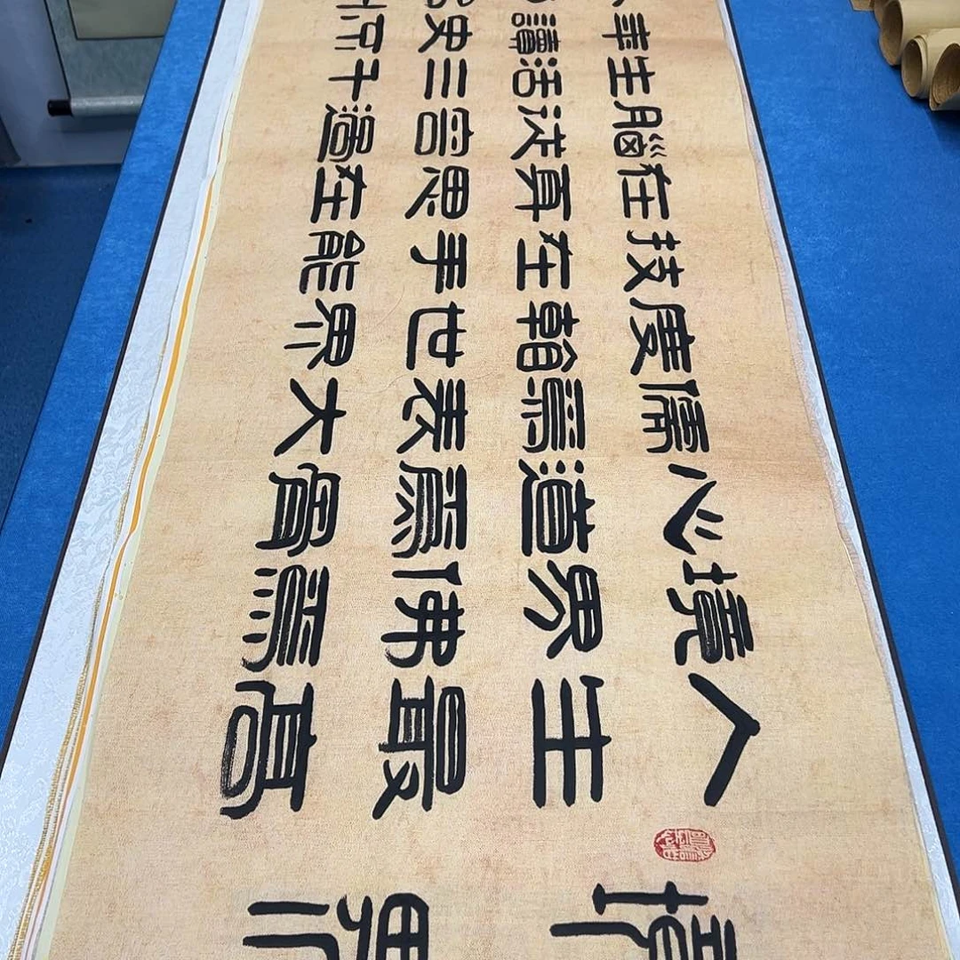 书法纯手写 180✖️48刘悦老师