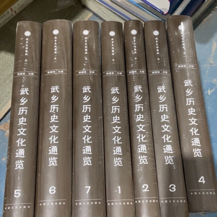 武乡历史文化通懒全七册