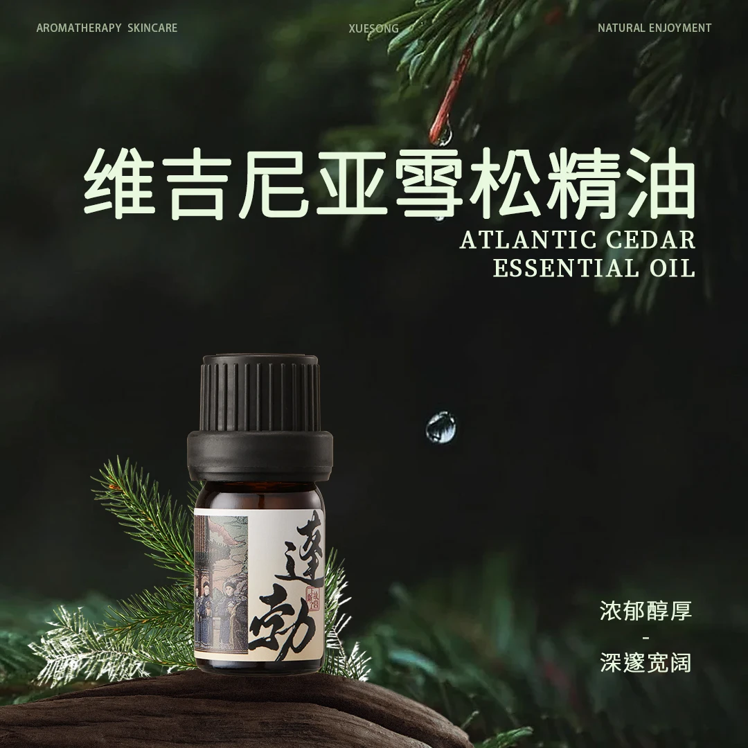 上新了故宫雪松单方精油