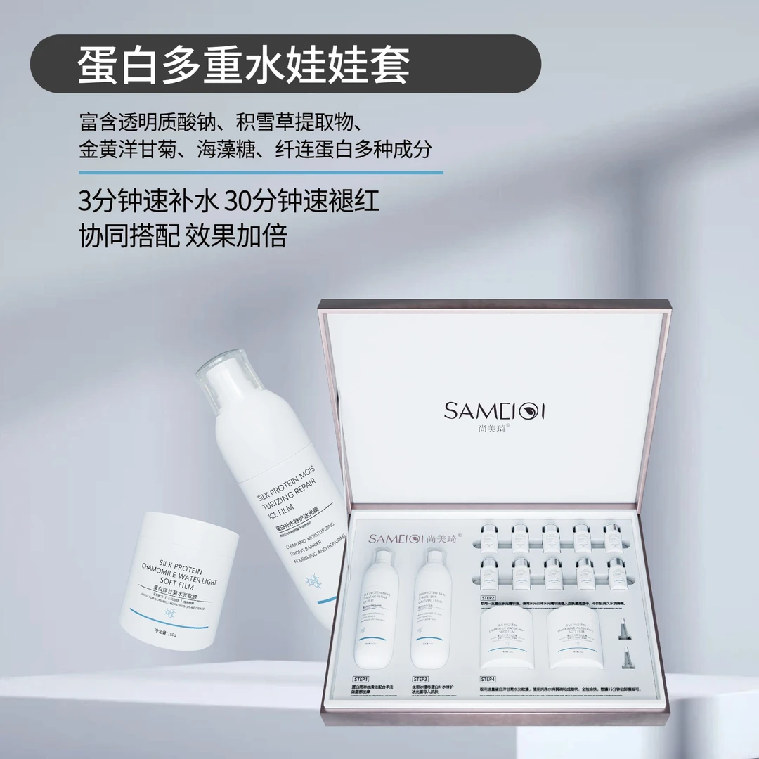 水乳喷雾组合深层保湿适合熬夜换季肌肤的蛋白多重水娃娃套装