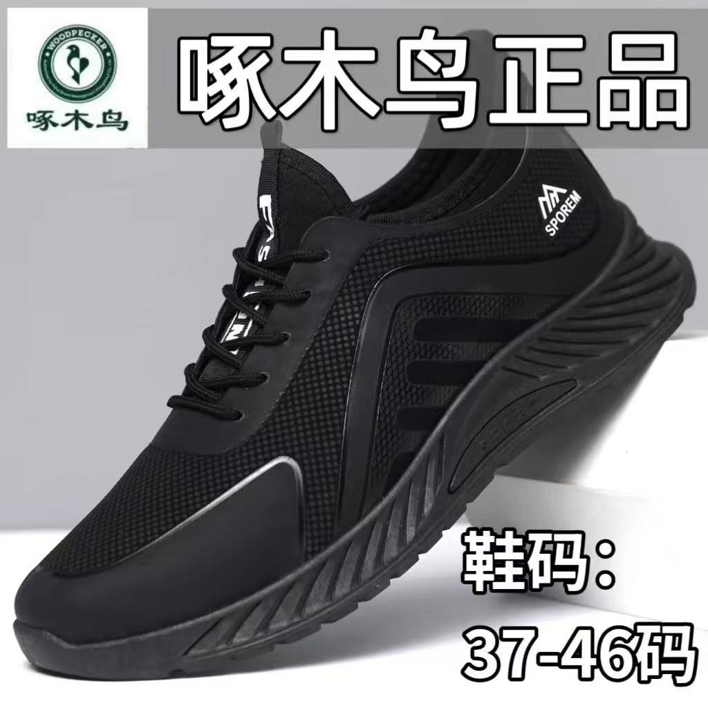 啄木鸟正品男鞋新款耐磨运动鞋网鞋透气休闲鞋开车休闲健步跑步鞋