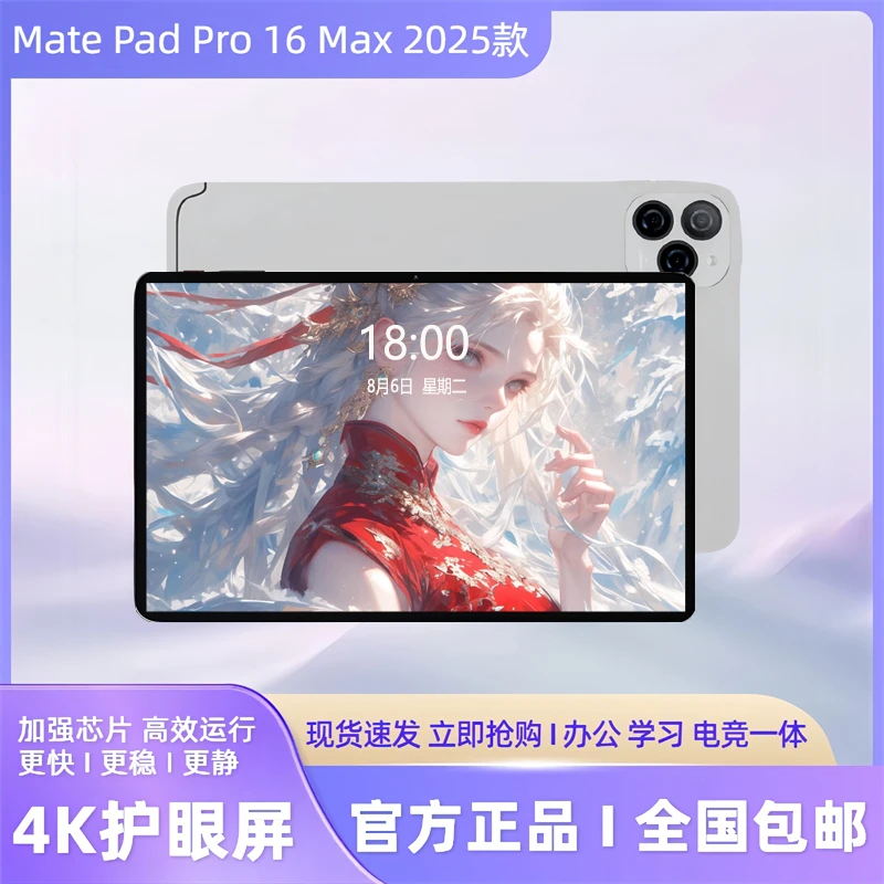 国补 华为Mate Pad 平板电脑13寸4K护眼全网通办公学习电竞平板