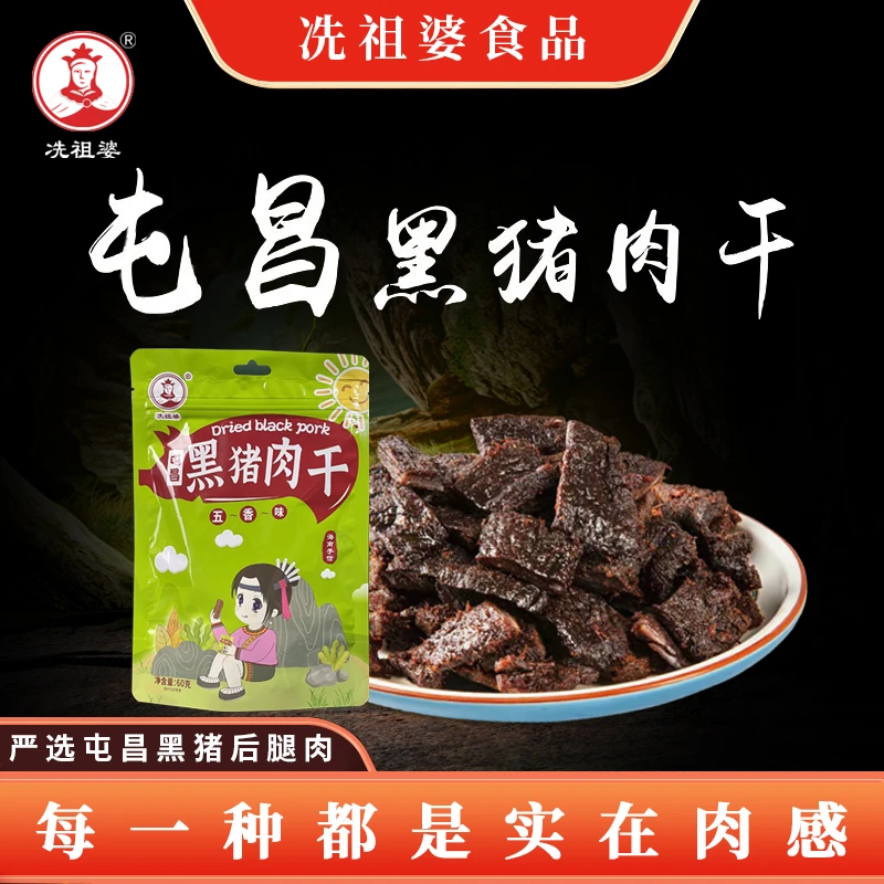 海南屯昌黑猪肉休闲营养常温即食海南特产肉香袋装五香