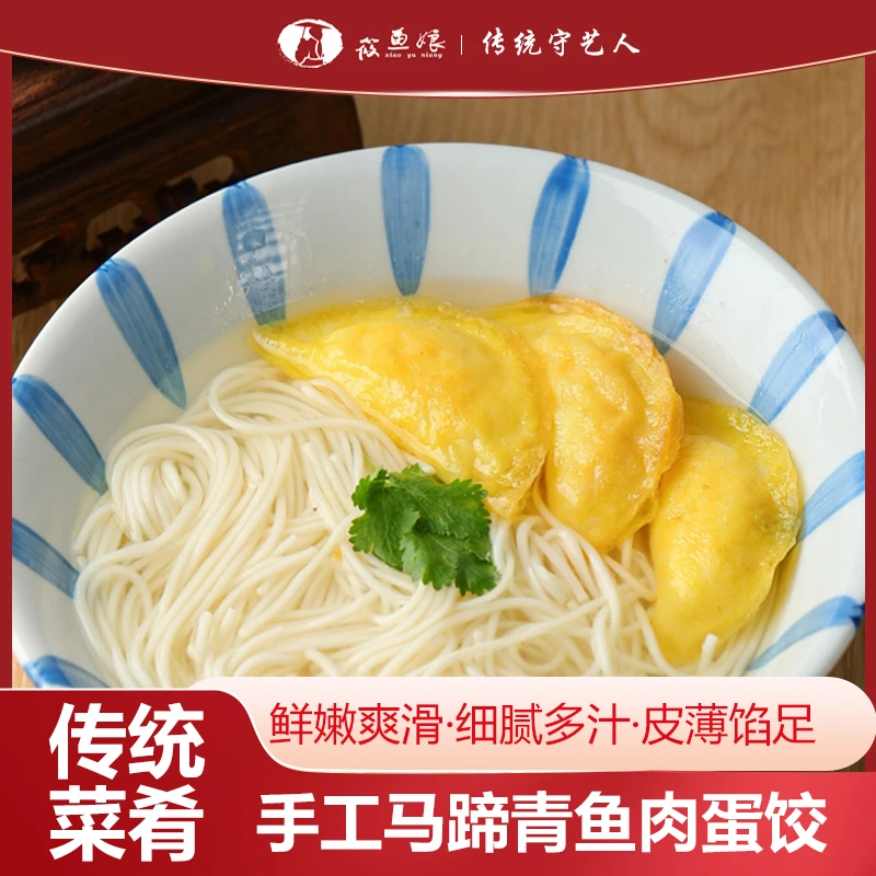 筱鱼娘到手4盒手工青鱼肉蛋饺8只/160克/盒火锅麻辣烫方便菜速冻