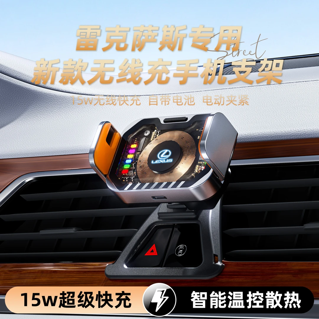 适用于雷克萨斯ES/LS/RX/IS/NX/UX/专车专用车载无线闪充手机支架