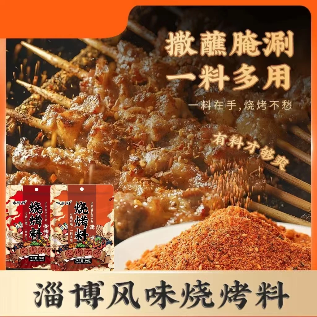 经典烧烤蘸料30g*6包空气炸锅料烤肉撒料商家专用