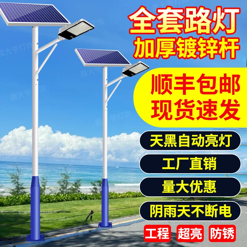 双11太阳能路灯超亮大功率户外防水LED新农村工程智能全套高杆灯