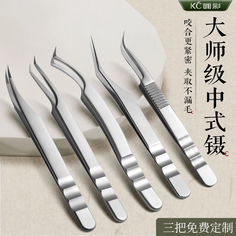 中式翘睫镊子乌克兰高精密度美睫师店种嫁接睫毛专用单根多取镊子