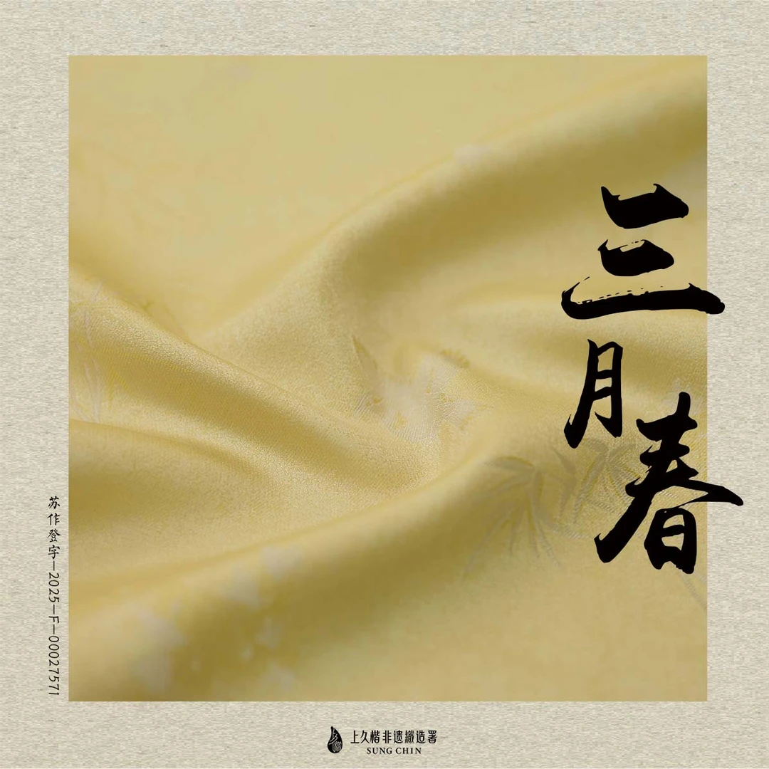 上久楷宋锦-三月春31.5姆米（面料无质量问题不退货）