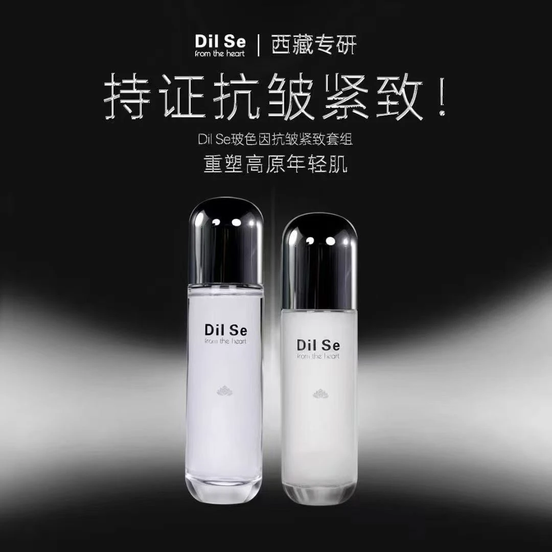 DilSe玻色因抗皱紧致水乳套组