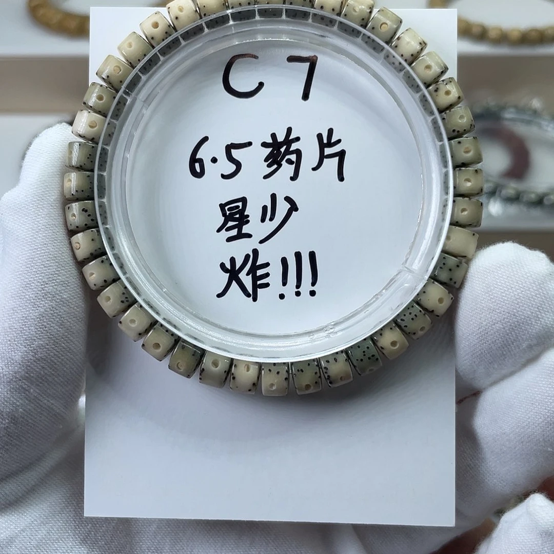 菩提无事牌6.5药片C7