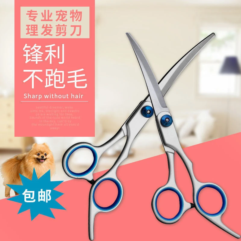 宠物剪刀美容专用工具专业修毛剪狗毛弯剪子狗狗泰迪剪毛理发剪刀