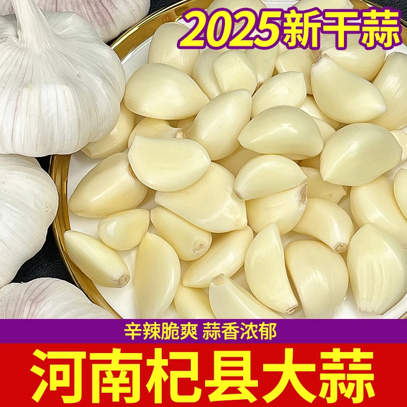 5斤【杞县新干蒜】2025农家自种紫白皮大蒜可吃可种产地直发3斤