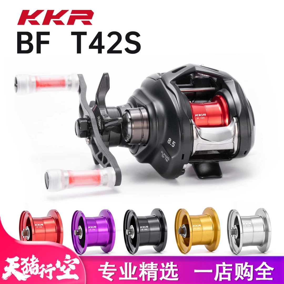 KKR改装线杯T42S更换水滴轮改装适配于25ALFPHAS BF TW