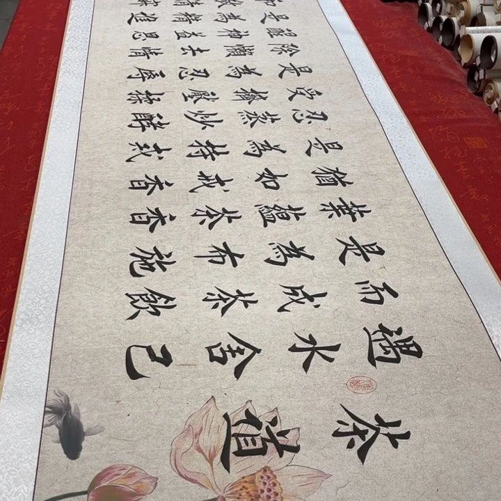 书法茶道卷轴堵金栋205✖️55左右