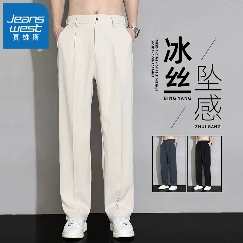 真维斯男士冰丝休闲裤男秋季薄款垂感宽松百搭直筒小西裤纯色阔腿