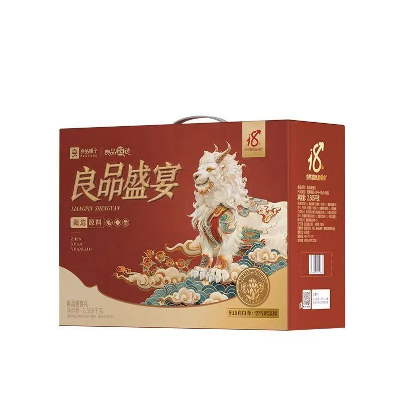 良品铺子良品盛宴礼盒【5月15-7月】不保礼盒2.5kg