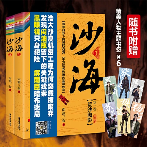 【新华书店】沙海1+2 荒沙诡影+沙蟒蛇巢南派三叔 盗墓笔记后续吴邪