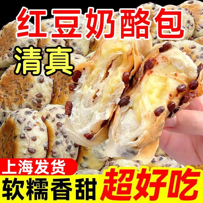 清真红豆奶酪包整箱夹心软面包蛋糕儿童健康营养早餐食品休闲零食