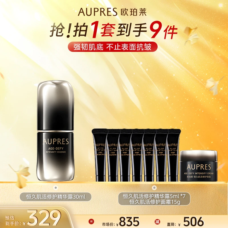 【双十一抢先购】欧珀莱恒久肌活修护精华30ml抗皱修护