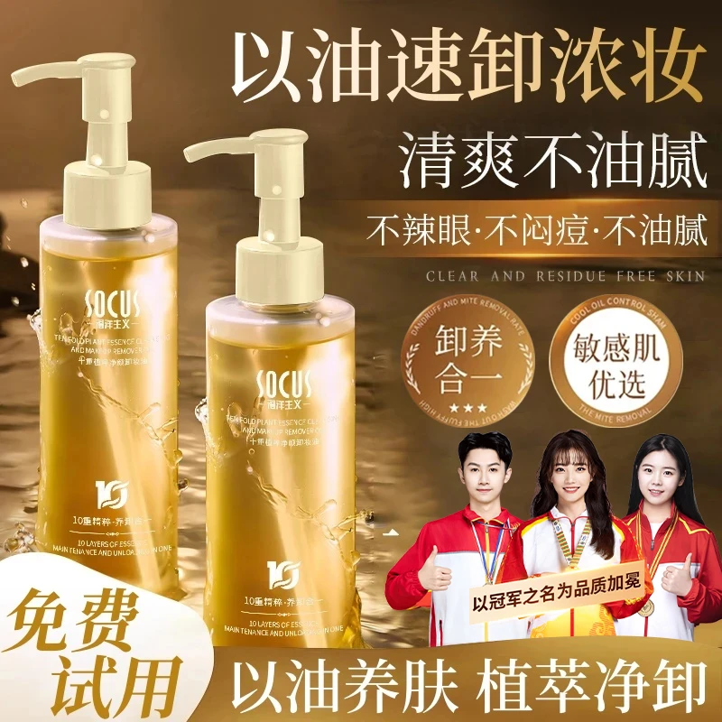 【冠军推荐】脸部卸妆油三合一深层清洁毛孔敏感肌专用大容量正品牌