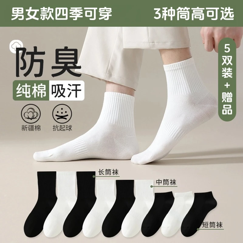 新疆棉袜子男女同款春秋四季吸汗防臭短中长筒运动篮球纯色棉袜子