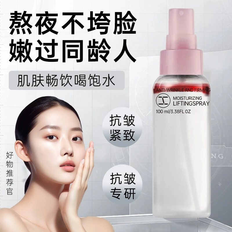 2A肽提升塑颜精华喷雾精华水塑颜紧致抗皱VC妆前补水保湿喷雾水