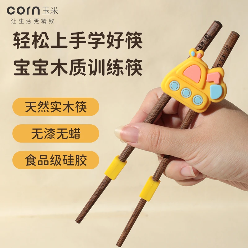 玉米儿童筷子辅助器训练筷实木3岁6岁宝宝幼儿学练习防滑宝宝筷子