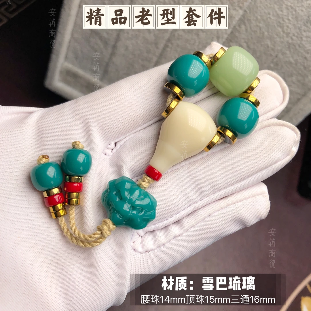 卡14mm精品老型套件适合11至14尺寸珠串搭配