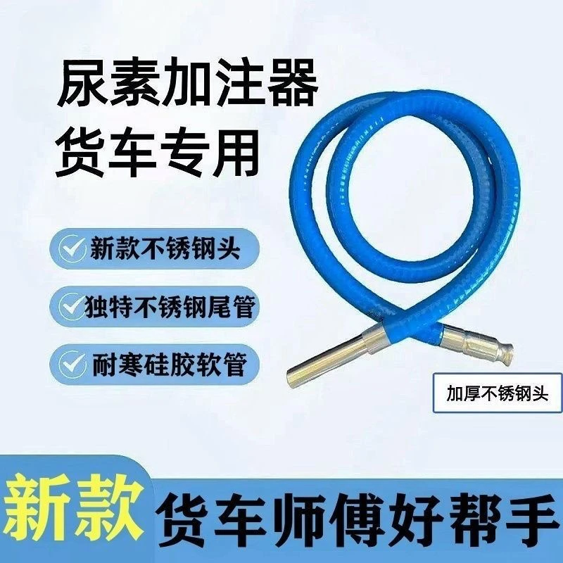 新款抖一抖抽油器货车抽油抽水抽尿素加注管硅胶软管防冻不锈钢头
