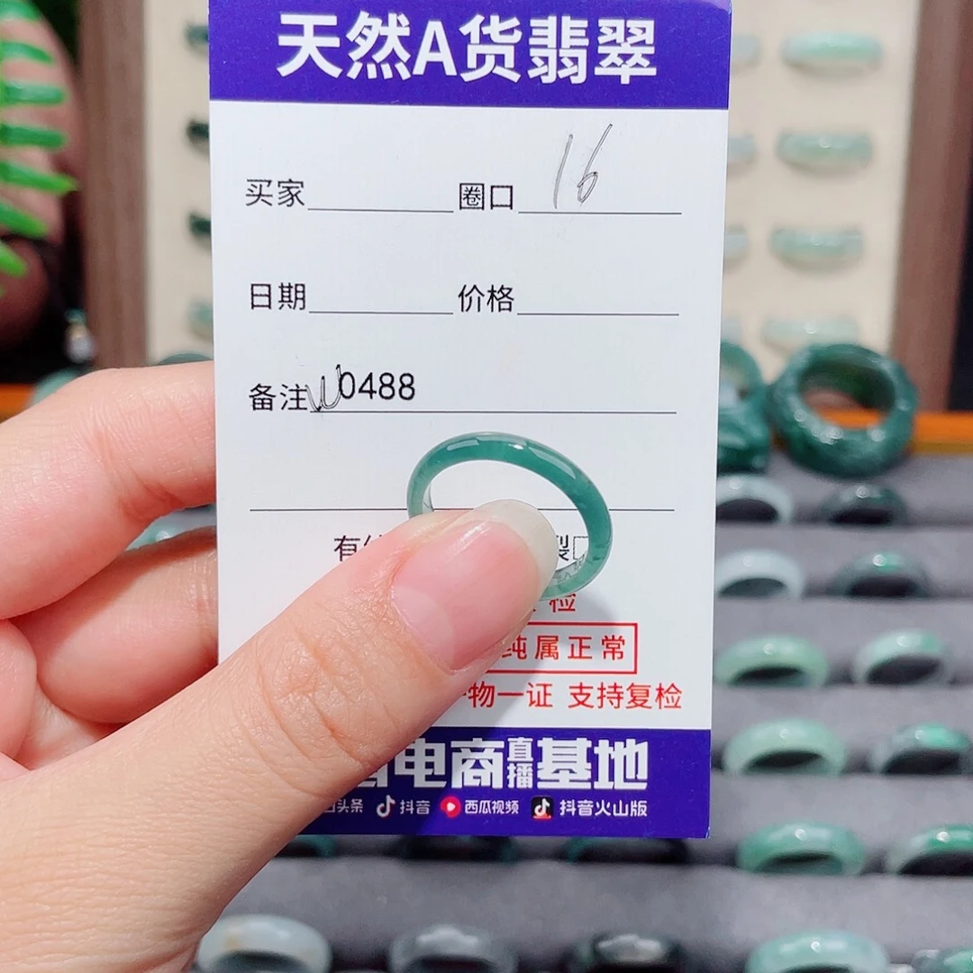 筱***儿翡翠未镶嵌戒指W0488
