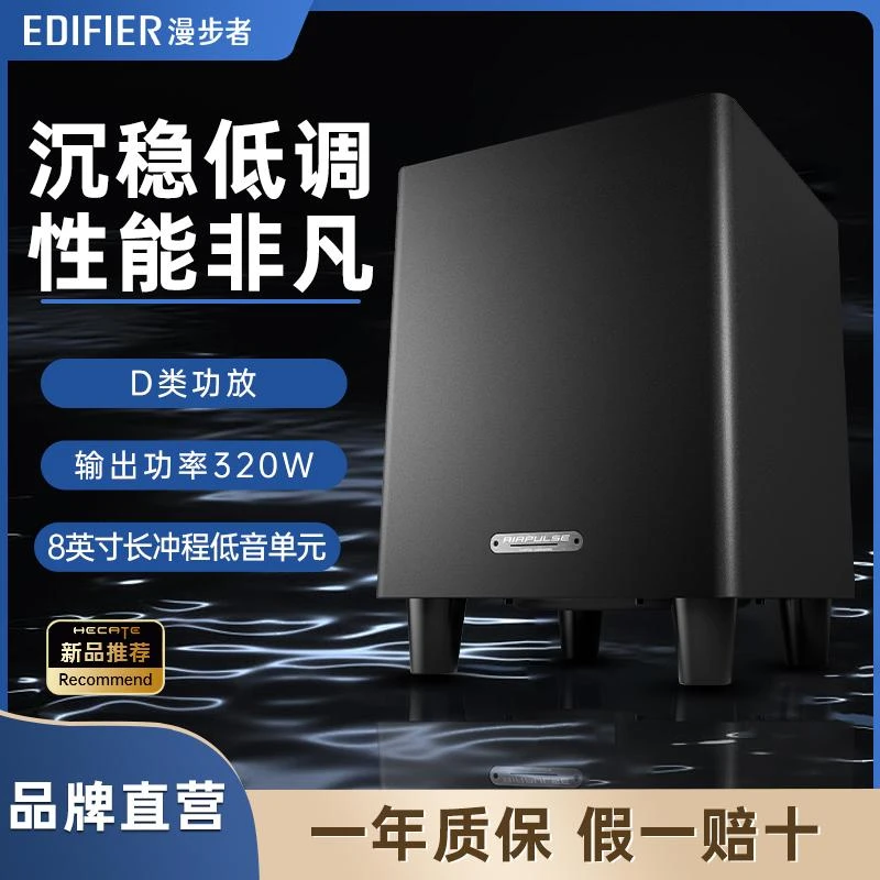 漫步者SW8有源低音炮多媒体电脑电视家用商用音箱高端大功率立体