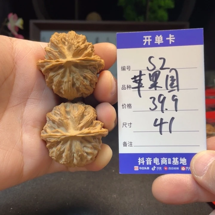 文玩核桃把件苹果园S2