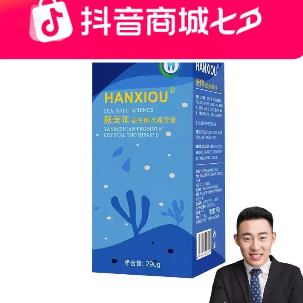 HANXIOU/翰西欧燕美年益生菌水晶牙膏