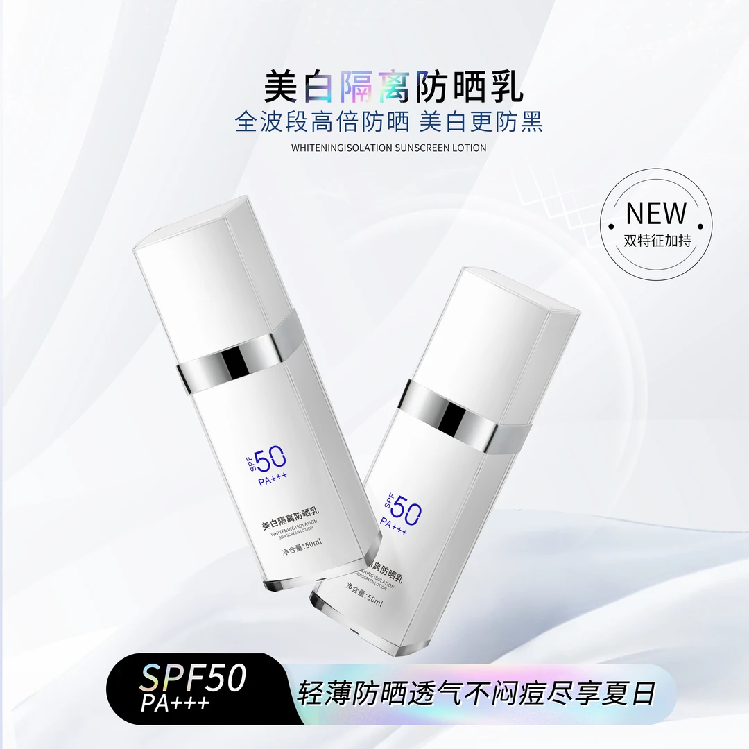 美白隔离防晒乳霜SPF50PA+++提亮肤色遮瑕防紫外线防水防汗清爽型