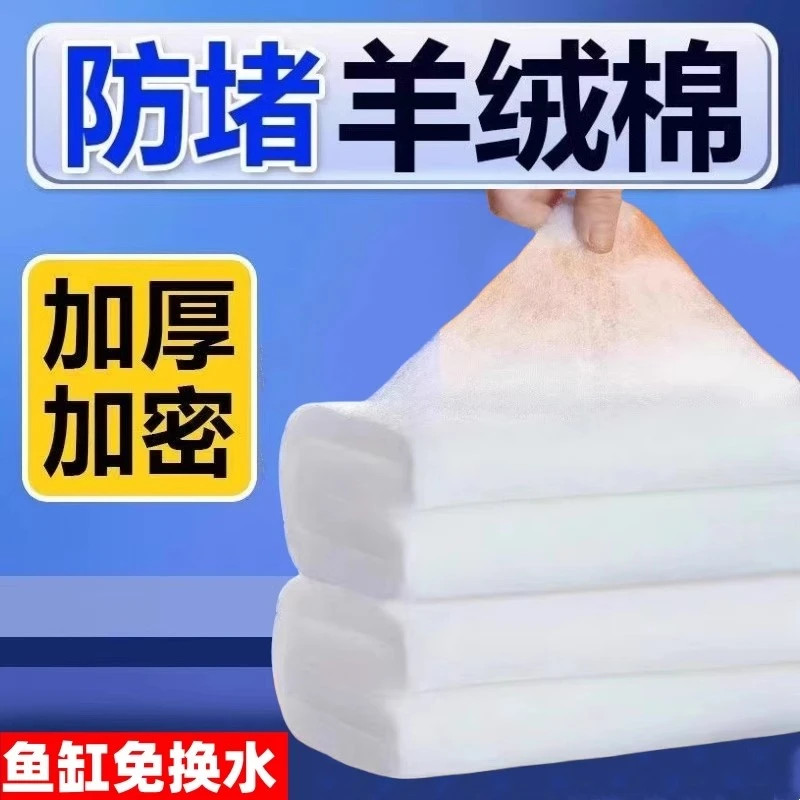 【羊绒棉】高品质羊绒过滤白棉，鱼缸过滤棉透水净水不易堵