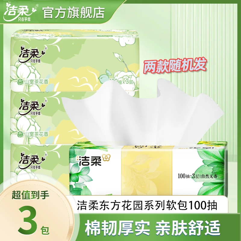 洁柔东方花园抽纸面巾纸100抽XS码开学宿舍家用实惠整箱3卫生纸