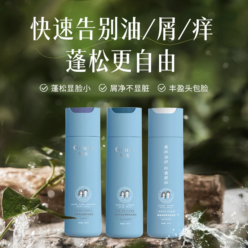 （申杨夫妇）祛屑控油防脱持久留香止痒洗发水