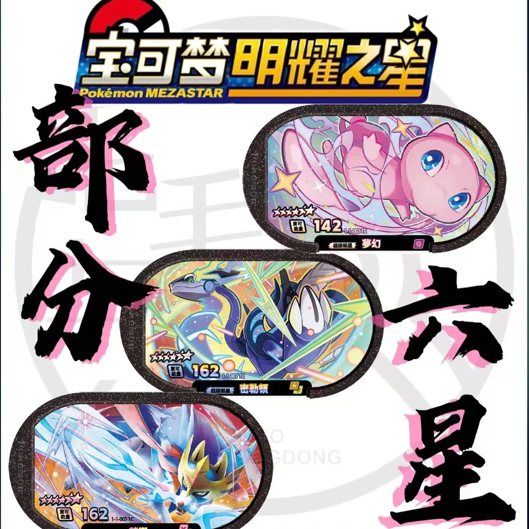 (拆盒)正版宝可梦明耀之星半紫六星潮玩卡片A