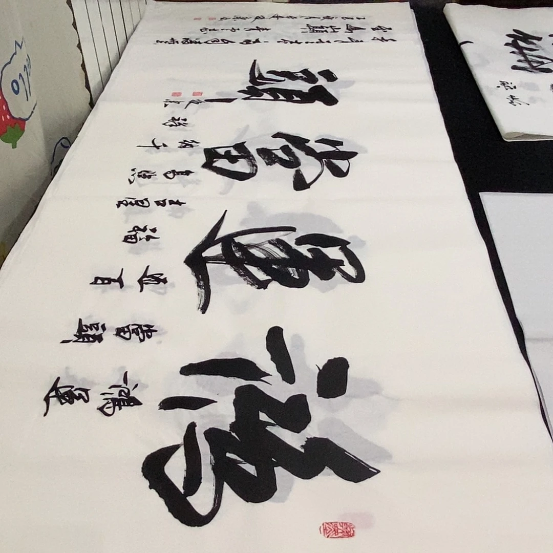 书法老师精品书法
