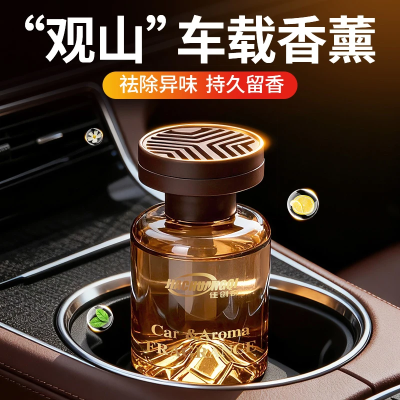 见山香水香薰轻奢质感车载持久淡香装饰清新除味除味装饰两用