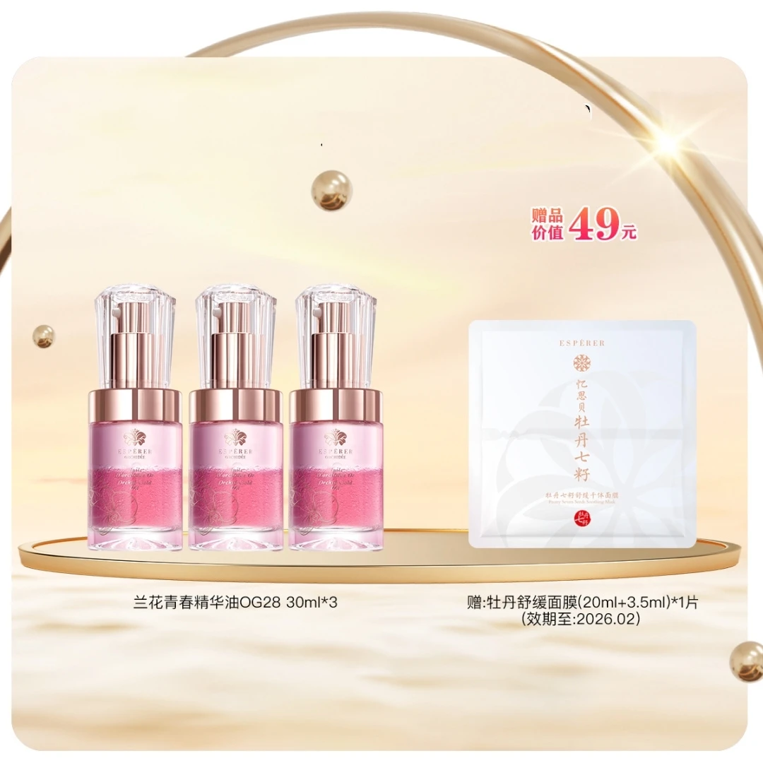 忆思贝兰花青春精华油5ml/瓶30ml/瓶