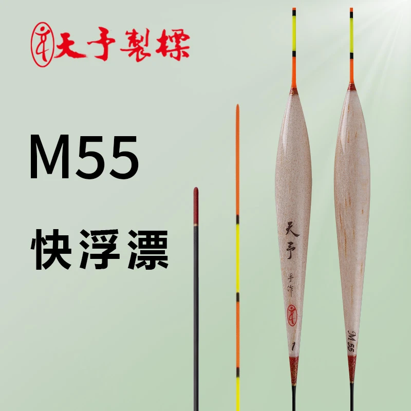 天予制标M55 DP77打浮高灵敏浮漂 鱼漂专用小短漂浅水短定层水皮