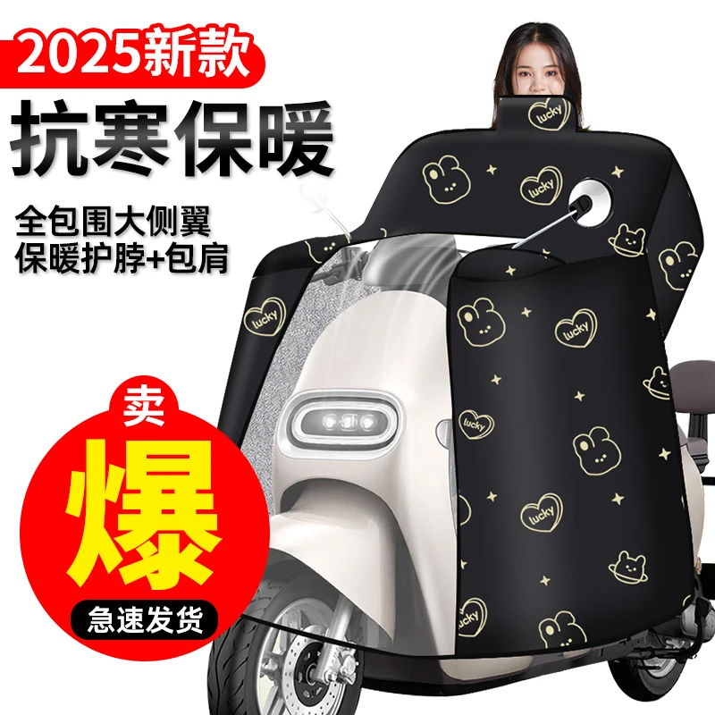 【官方正品】电动车挡风被冬季加厚加绒斗篷款防寒保暖防雨水护脖护