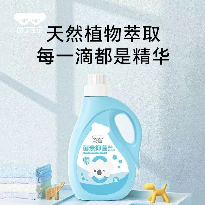 哈丁**酵素抑菌洗衣液2L